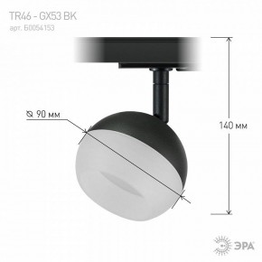 Светильник на штанге Эра  TR46 - GX53 BK в Копейске - kopejsk.ok-mebel.com | фото 8