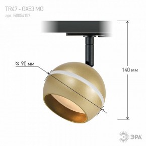 Светильник на штанге Эра  TR47 - GX53 MG в Копейске - kopejsk.ok-mebel.com | фото 8