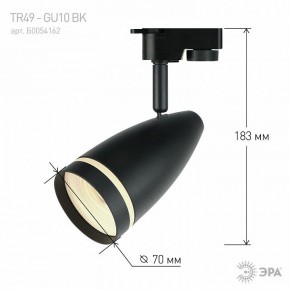 Светильник на штанге Эра  TR49 - GU10 BK в Копейске - kopejsk.ok-mebel.com | фото 4