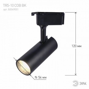 Светильник на штанге Эра  TR5-10 COB BK в Копейске - kopejsk.ok-mebel.com | фото 5