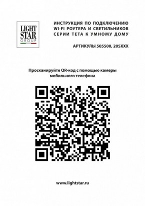 Светильник на штанге Lightstar Teta 205017R в Копейске - kopejsk.ok-mebel.com | фото 4