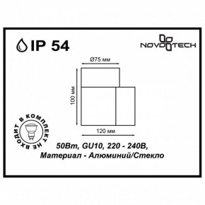 Светильник на штанге Novotech Landscape 370406 в Копейске - kopejsk.ok-mebel.com | фото 5