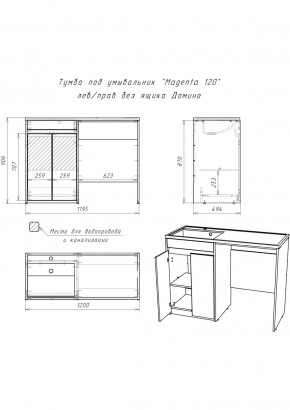Тумба под умывальник "Magenta 120" лев/прав без ящика Домино (DD4213T) в Копейске - kopejsk.ok-mebel.com | фото 6