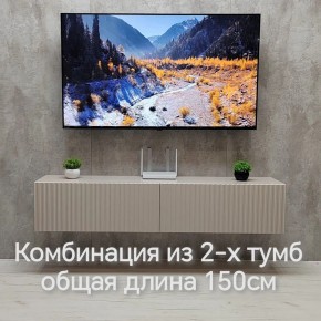 Тумба подвесная под ТВ LINES MTV1-MA 750 Бежевый (Леда-М 10.1.5) в Копейске - kopejsk.ok-mebel.com | фото 8