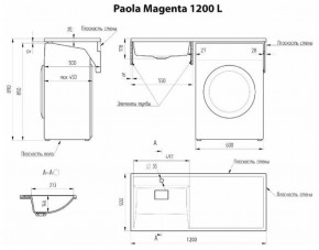 Умывальник над стиральной машиной "Paola Magenta-120" (левый) с кронштейном,без сифона в Копейске - kopejsk.ok-mebel.com | фото 2