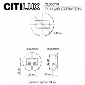 Встраиваемый светильник Citilux Скалли CLD007R1 в Копейске - kopejsk.ok-mebel.com | фото 9