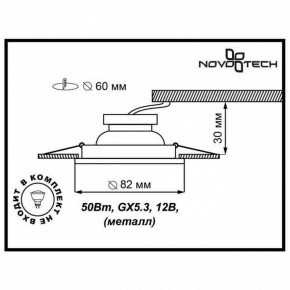 Встраиваемый светильник Novotech Classic 369705 в Копейске - kopejsk.ok-mebel.com | фото 3