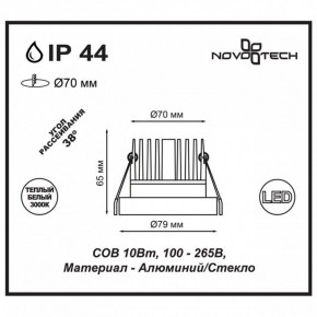 Встраиваемый светильник Novotech Metis 357909 в Копейске - kopejsk.ok-mebel.com | фото 3