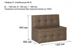 ЗЕФИР Диван комбинация 6/с ящиком для хранения 1300 б/подлокотников (в ткани коллекции Ивару №1,2,3) в Копейске - kopejsk.ok-mebel.com | фото 2